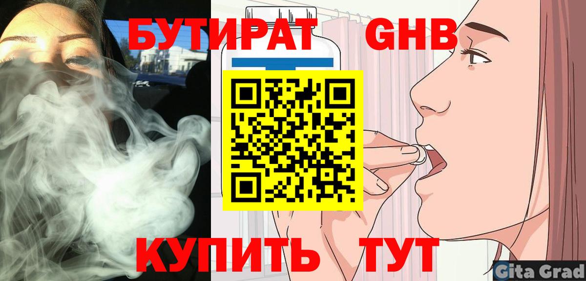 БУТИРАТ бутандиол Усинск