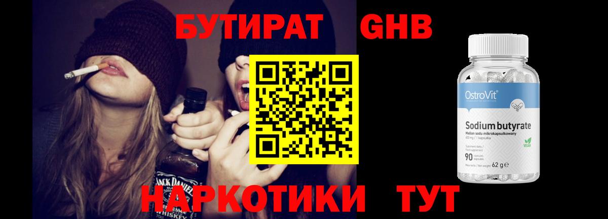БУТИРАТ жидкий экстази  Вход с VPN  Бутират  Усинск 