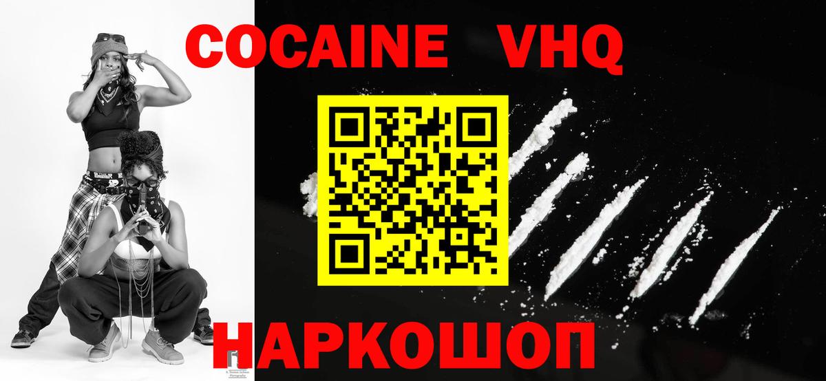 КОКАИН FishScale  COCAIN Колумбийский  Усинск  Кокаин  Вход с VPN 