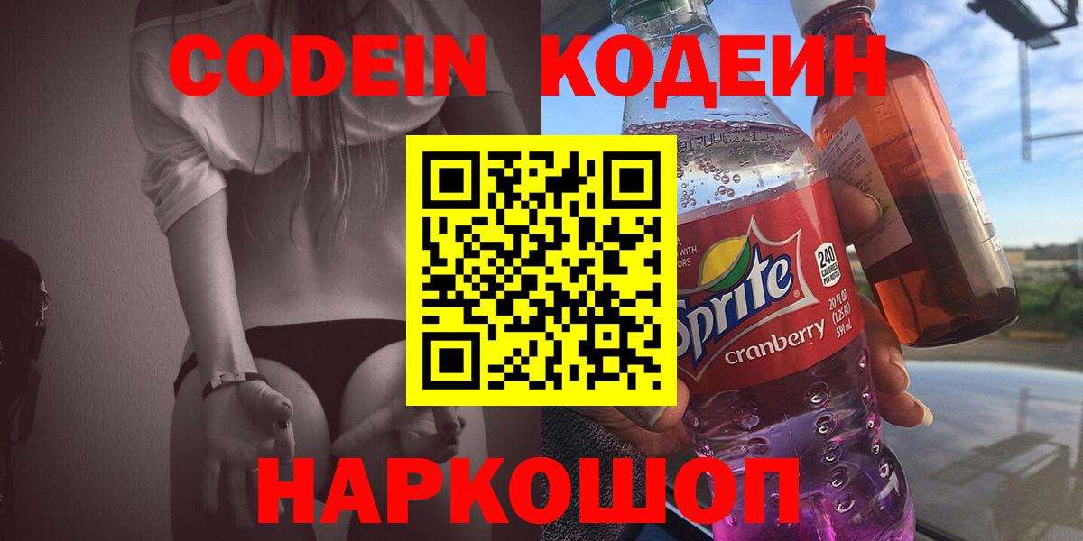Codein напиток Lean (лин)  Кодеиновый сироп Lean Purple Drank  Вход с VPN  Усинск 