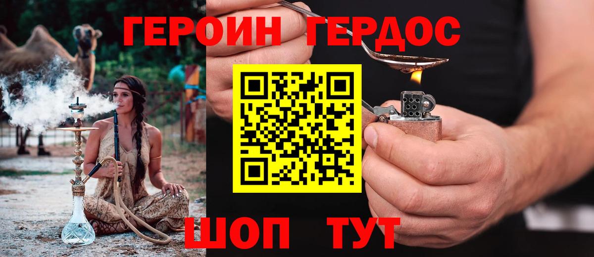 ГЕРОИН Heroin Усинск