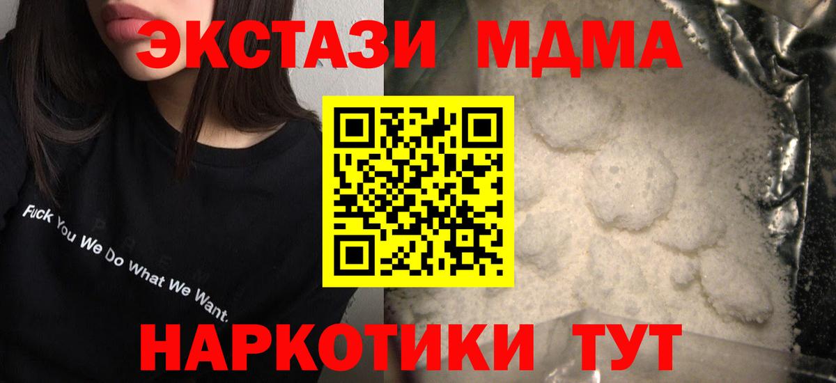 МДМА crystal  Вход с VPN  Усинск  МДМА crystal 